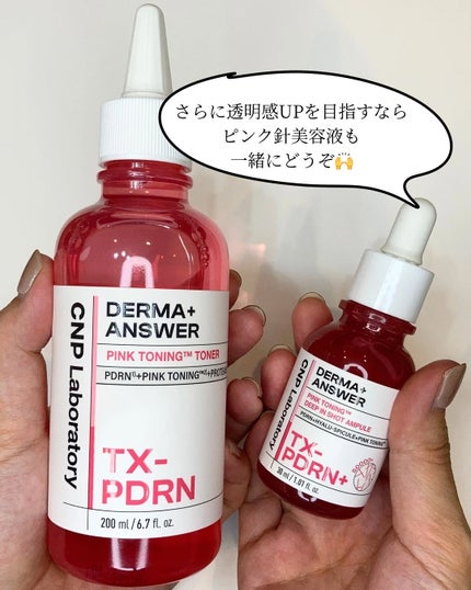 ダーマアンサーピンクトーニングトナー/CNP Laboratory/化粧水を使ったクチコミ(5枚目)