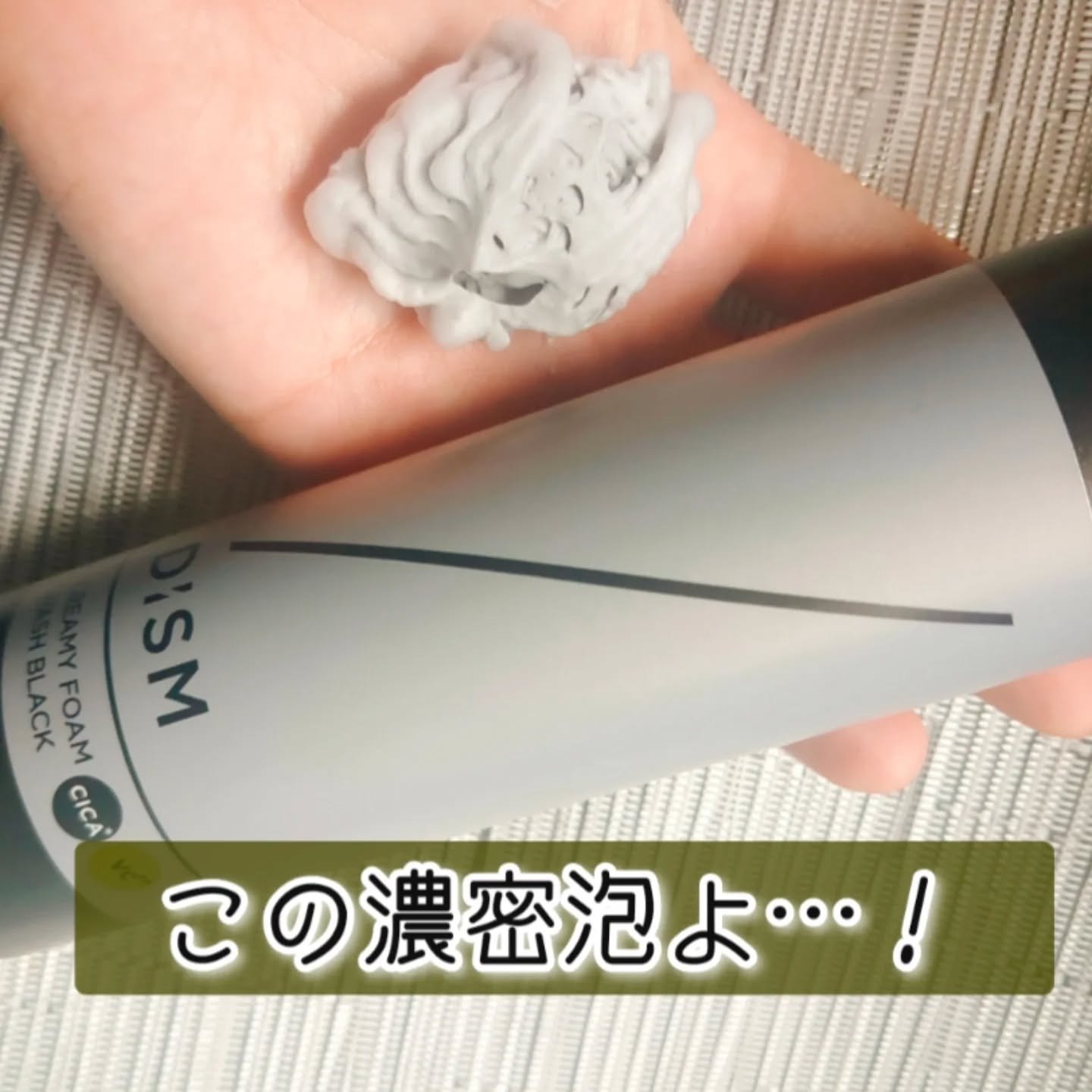 ディズム クリーミーフォームウォッシュ ブラック/DISM/泡洗顔を使ったクチコミ（2枚目）