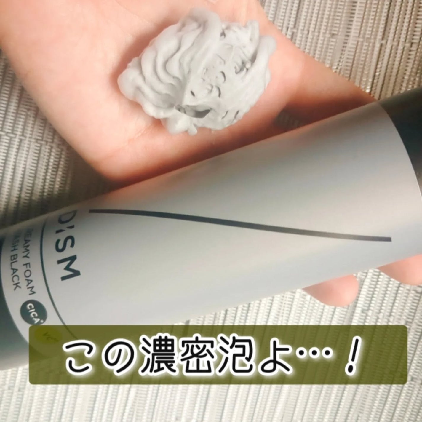 ディズム クリーミーフォームウォッシュ ブラック/DISM/泡洗顔を使ったクチコミ(2枚目)
