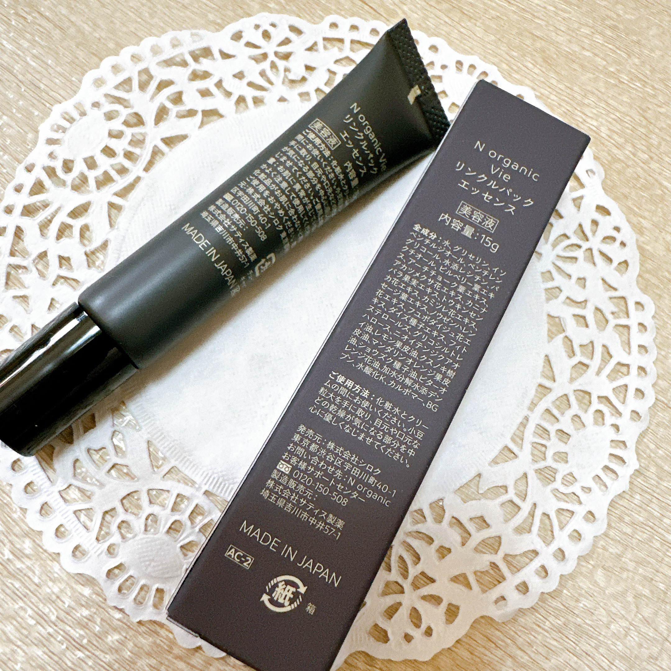 N organic Vie リンクルパックエッセンス/Ｎ organic/美容液を使ったクチコミ（3枚目）