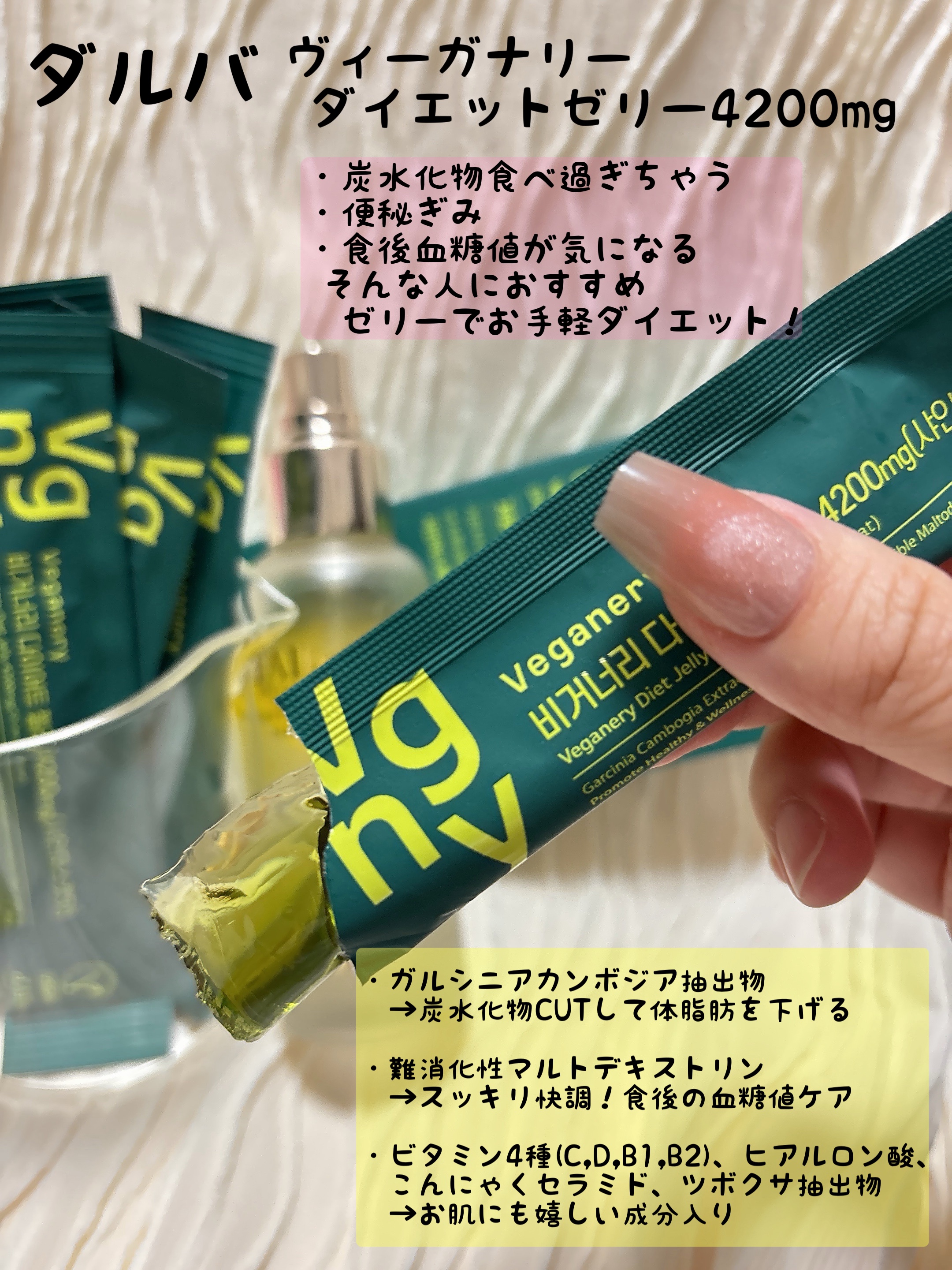 ヴィーガナリー ダイエットゼリー/ダルバ/バランス栄養食を使ったクチコミ（2枚目）