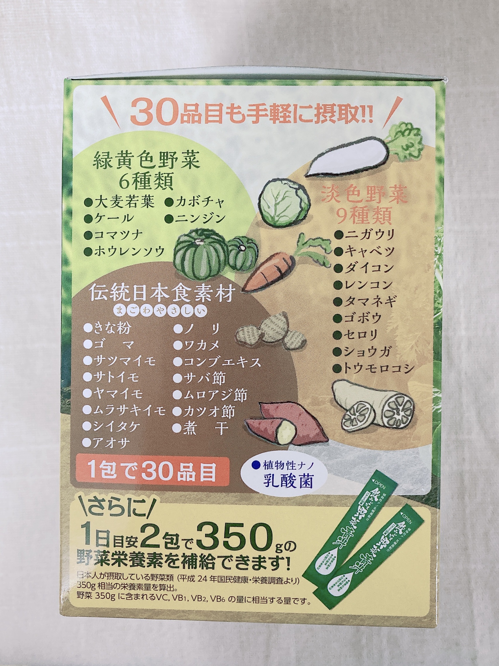 飲みごたえ野菜青汁 60包/エバーライフ/青汁を使ったクチコミ（2枚目）