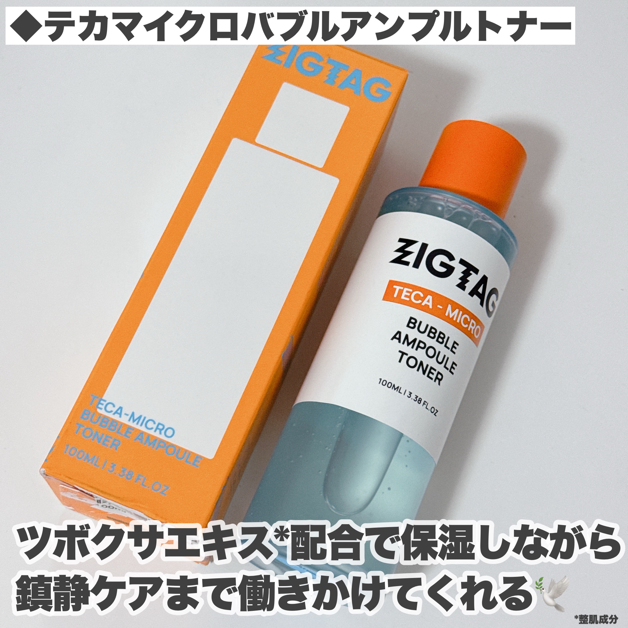 テカマイクロバブルアンプルトナー/ZIGTAG/化粧水を使ったクチコミ（3枚目）