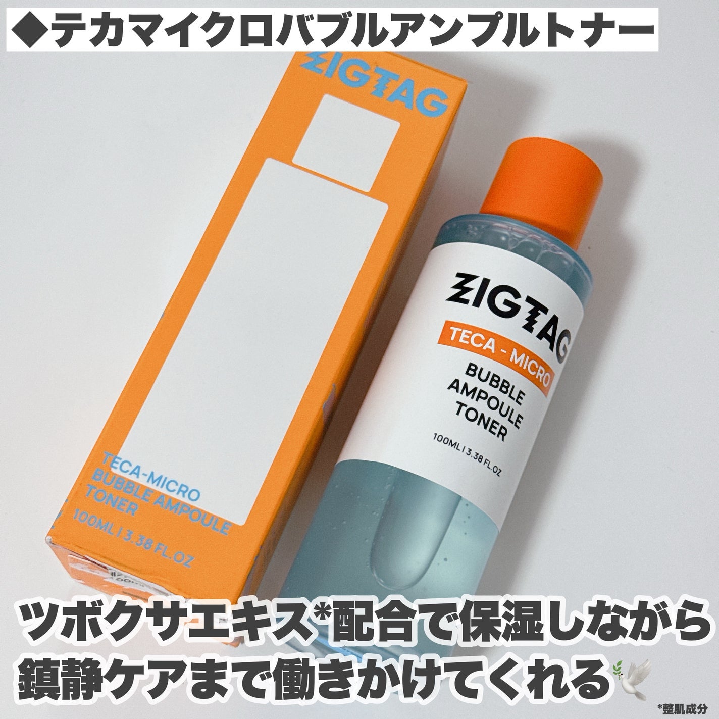 テカマイクロバブルアンプルトナー/ZIGTAG/化粧水を使ったクチコミ(3枚目)