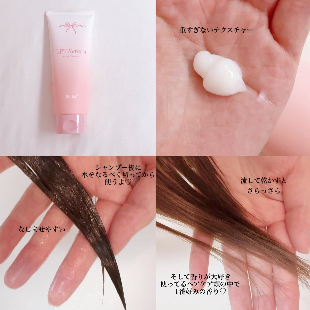 LPTケラチンリペアトリートメント/Daleaf/洗い流すヘアトリートメントを使ったクチコミ(3枚目)