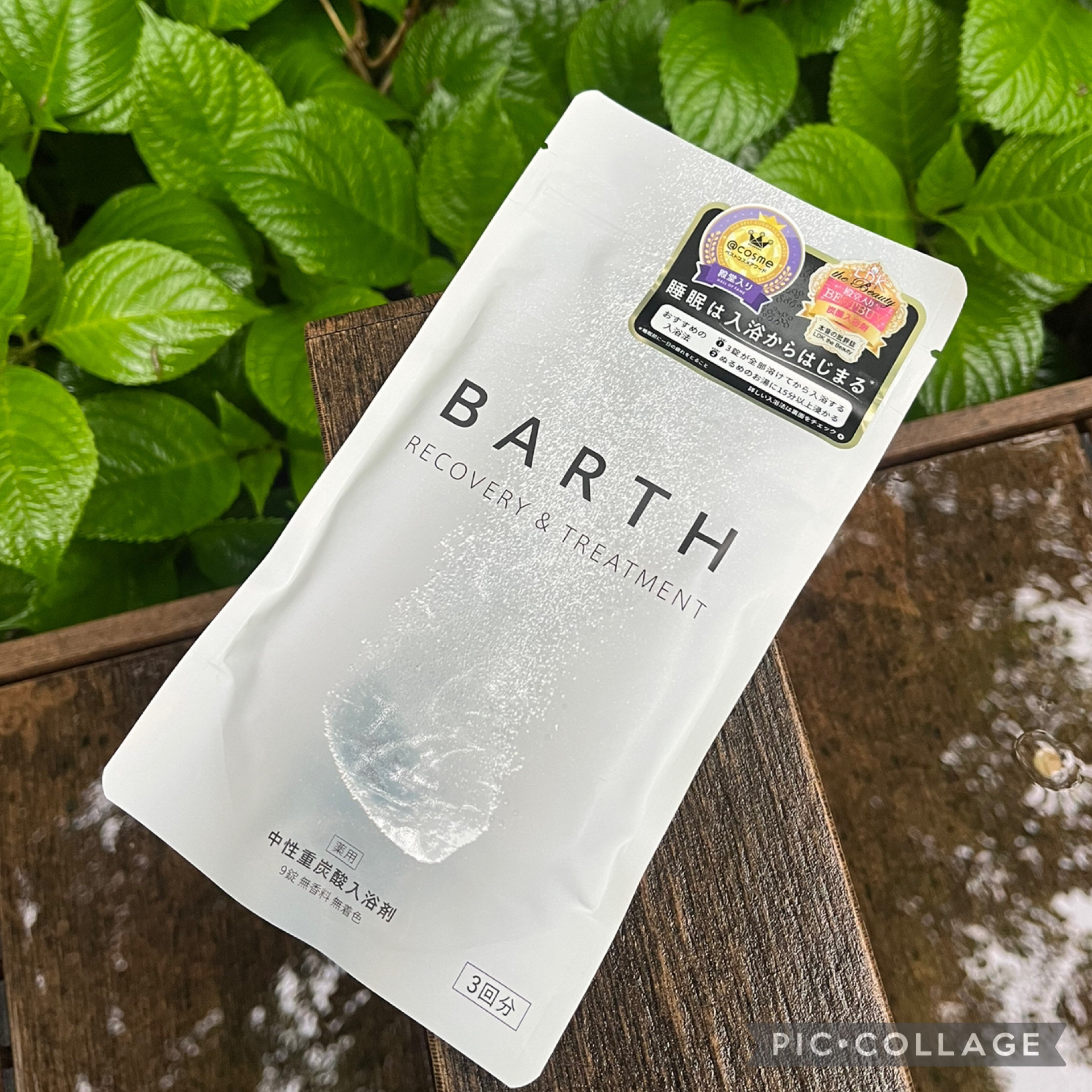 中性重炭酸入浴剤/BARTH/炭酸系入浴剤を使ったクチコミ（3枚目）