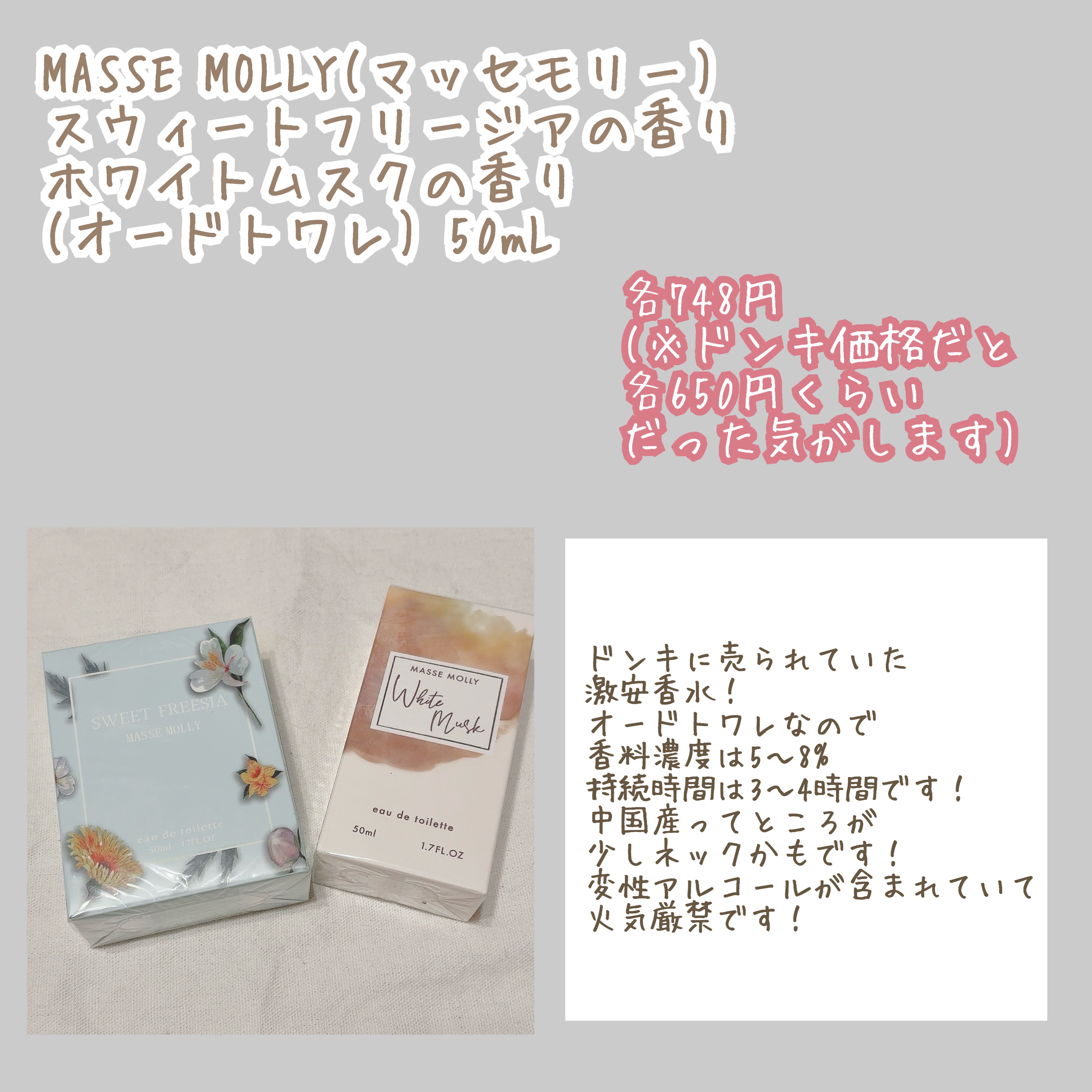 オードトワレ スウィートフリージア/MASSE MOLLY/香水(レディース)を使ったクチコミ（2枚目）