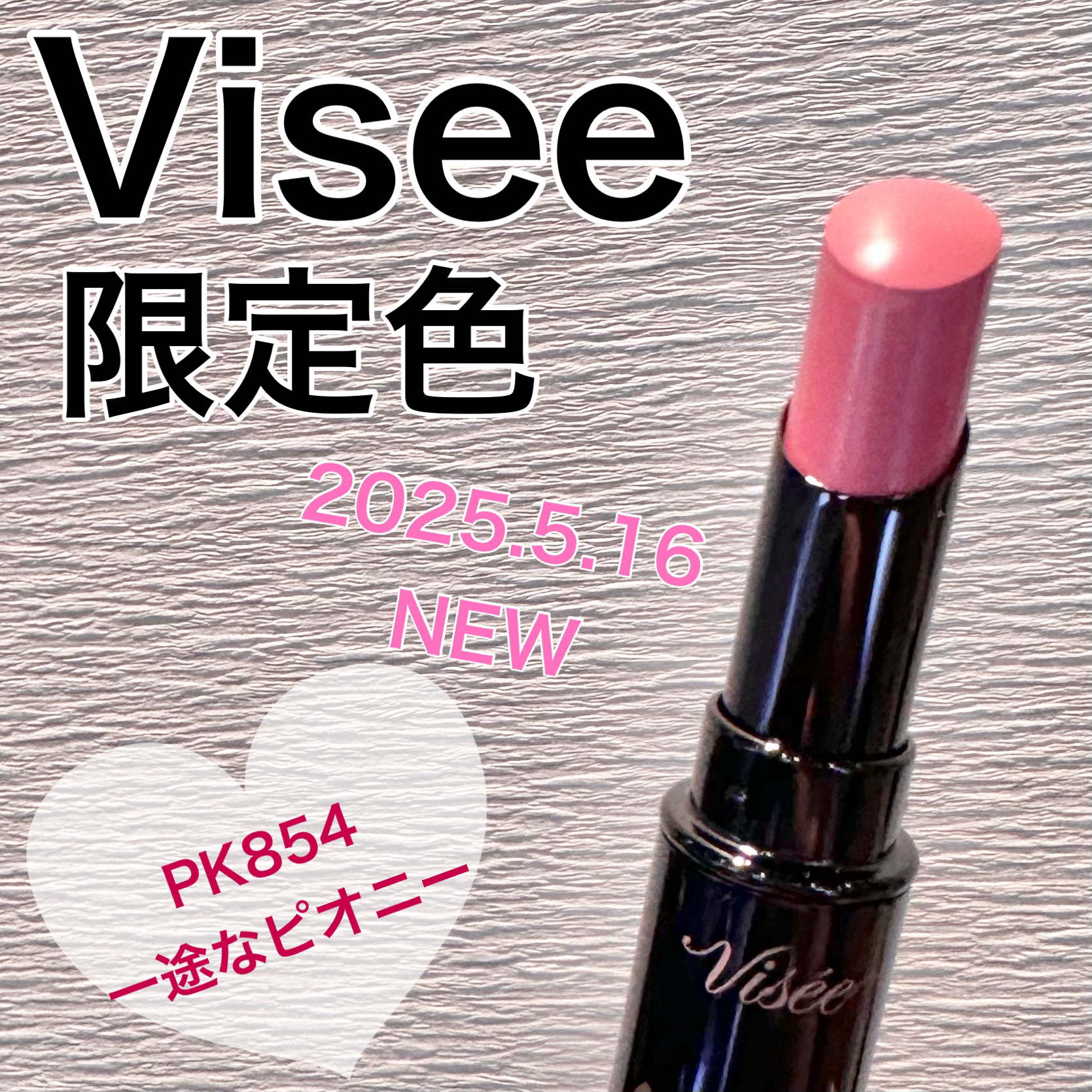 ネンマクフェイク ルージュ/Visée/口紅を使ったクチコミ（1枚目）