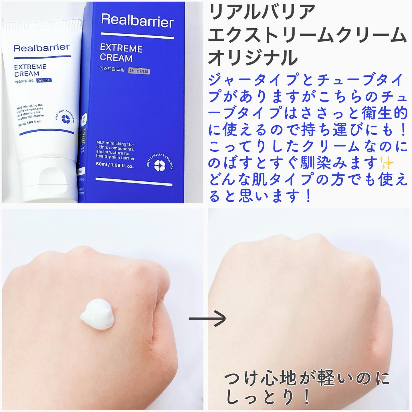 リアルバリア エクストリームクリーム オリジナル/Real Barrier/フェイスクリームを使ったクチコミ（2枚目）