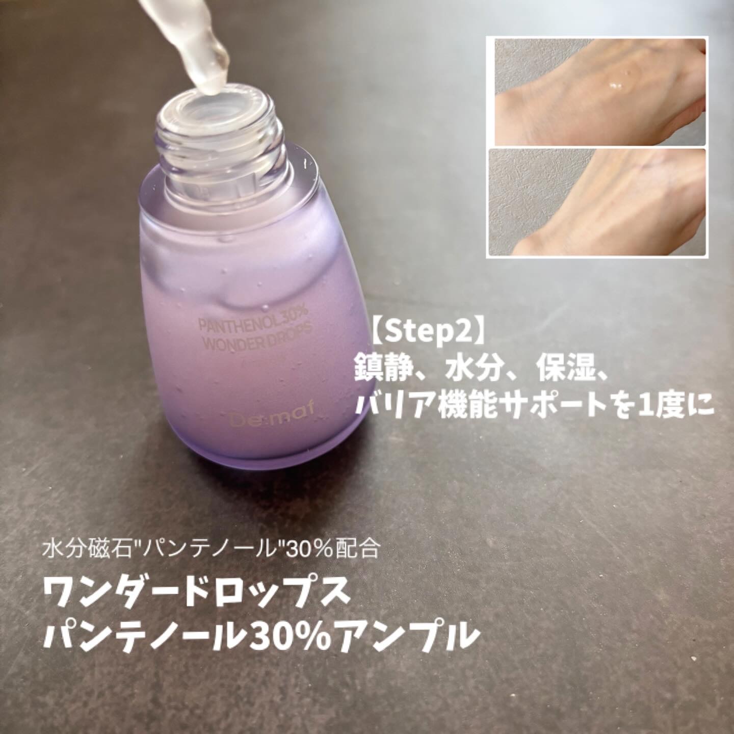 スキンケアミニセット/Demaf/スキンケアキットを使ったクチコミ（3枚目）