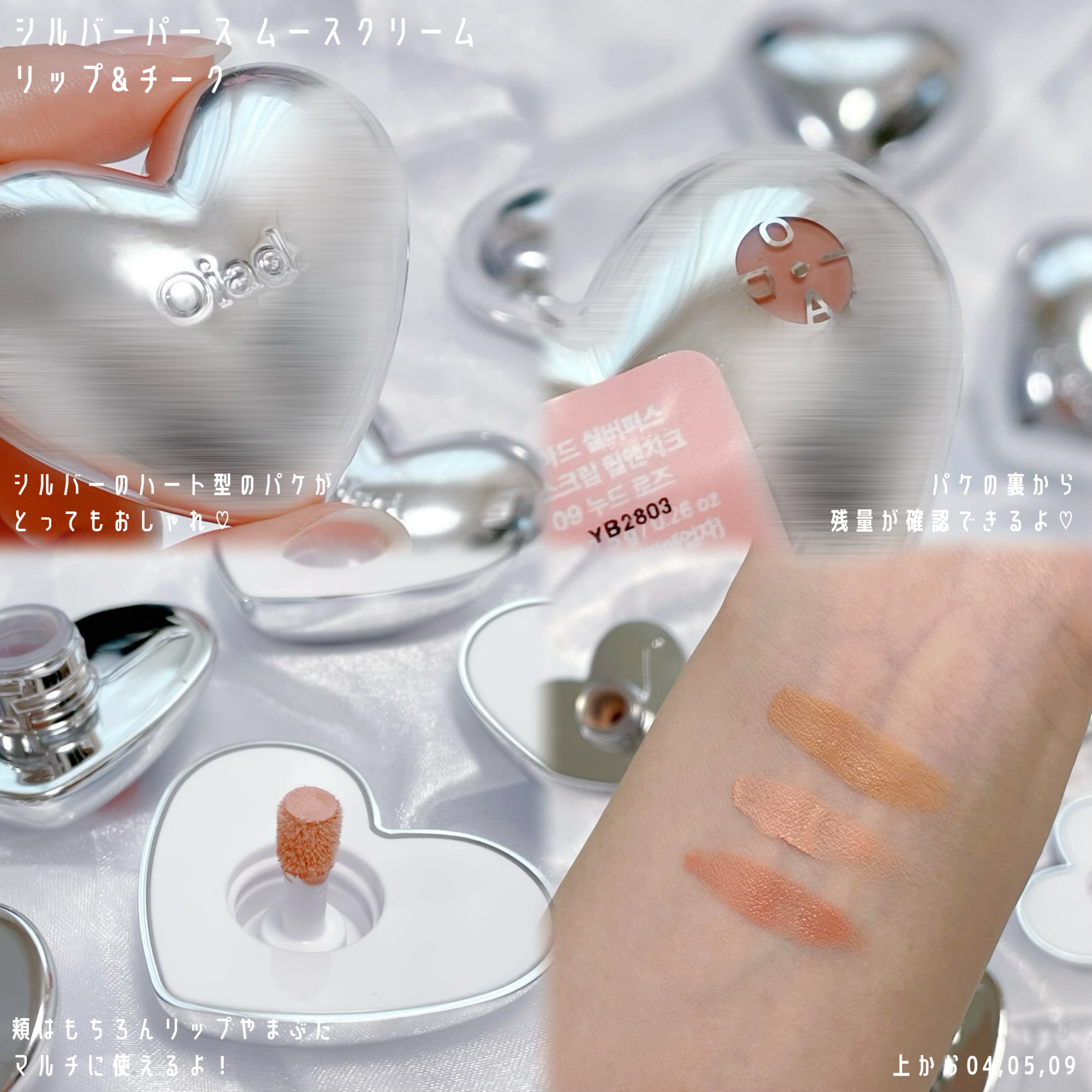 シルバーパース ムースクリーム リップ＆チーク/oiad/ジェル・クリームチークを使ったクチコミ（2枚目）