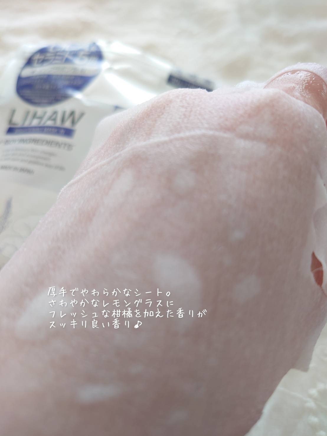 ブライトニングマスクN/LIHAW/シートマスク・パックを使ったクチコミ（2枚目）