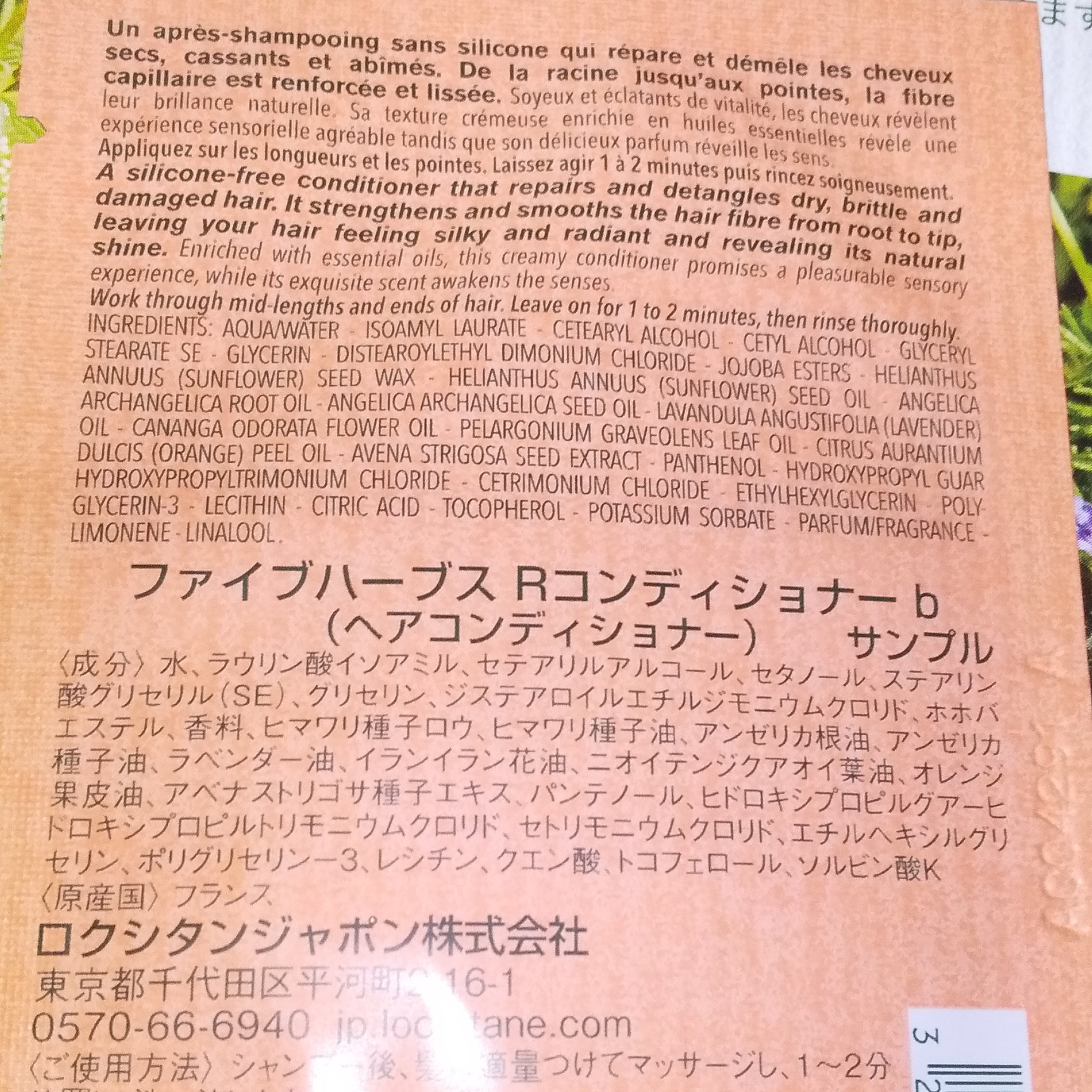 ファイブハーブスリペアリングシャンプー／コンディショナー/L'OCCITANE/シャンプー・コンディショナーを使ったクチコミ（2枚目）