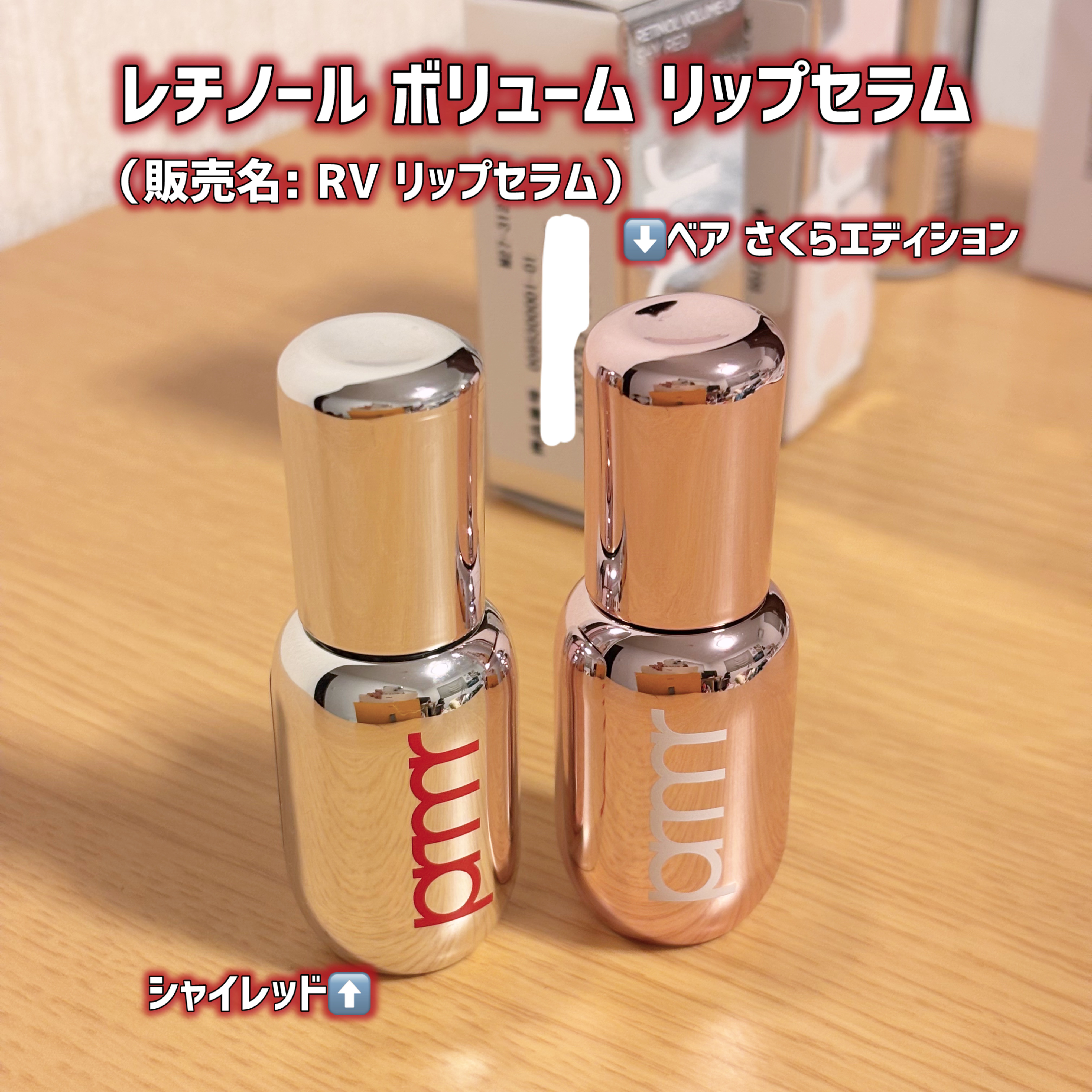 レチノール ボリューム リップセラム/primera/リップグロスを使ったクチコミ（2枚目）