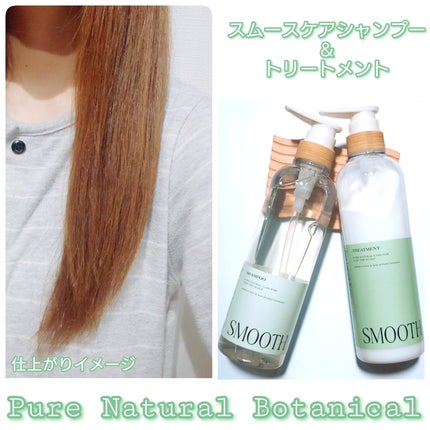 ピュアナチュラルボタニカル スムースケアシャンプー/ピュアナチュラル/市販シャンプーを使ったクチコミ(4枚目)
