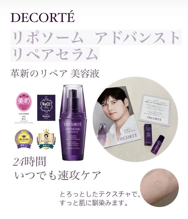 リポソーム アドバンスト　リペアセラム/DECORTÉ/美容液を使ったクチコミ（1枚目）