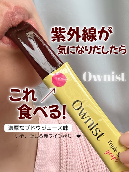 トリプルシャイン グレープ/Ownist/美容サプリメントを使ったクチコミ(1枚目)