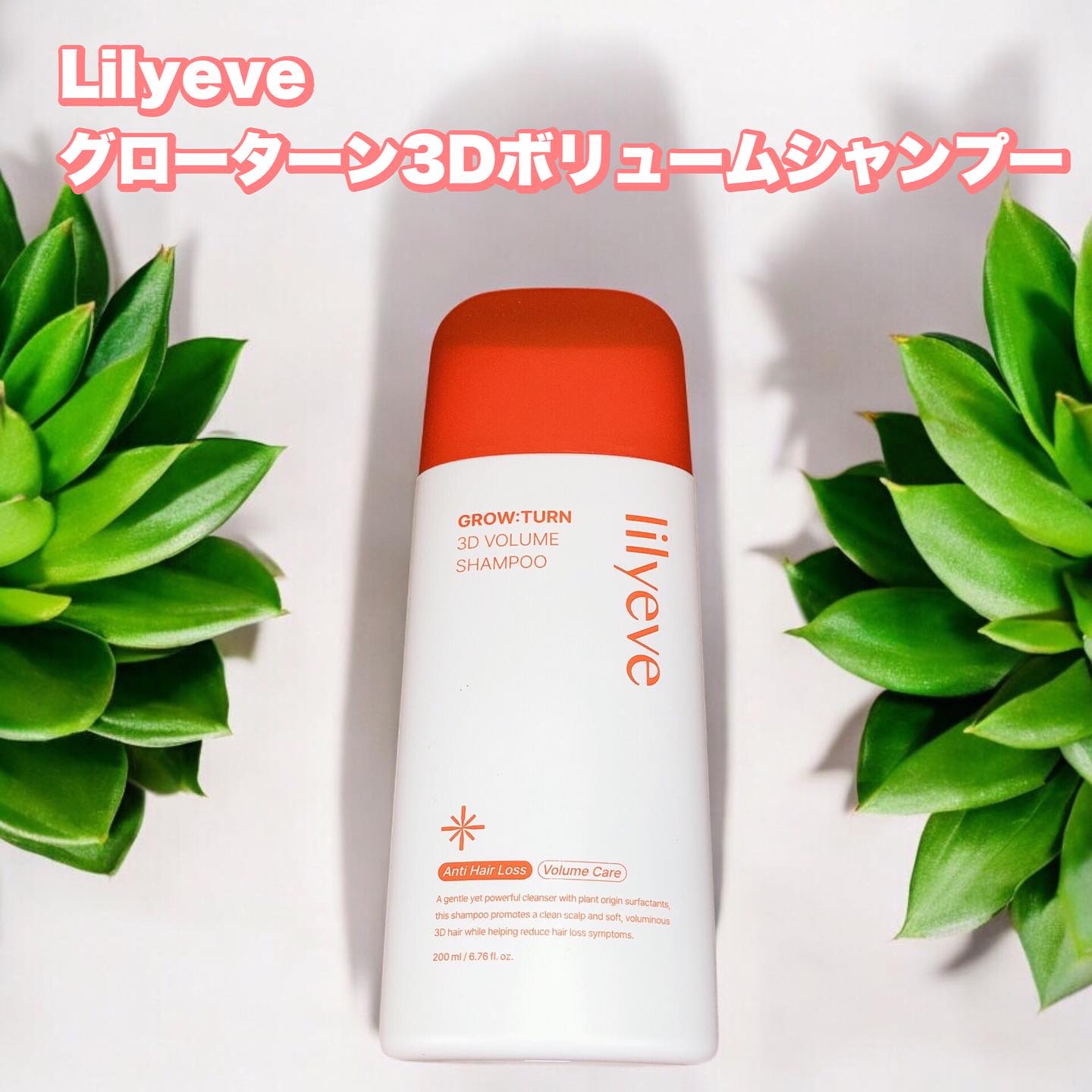 グローターン 3Dボリュームシャンプー/リリーイブ/市販シャンプーを使ったクチコミ（1枚目）