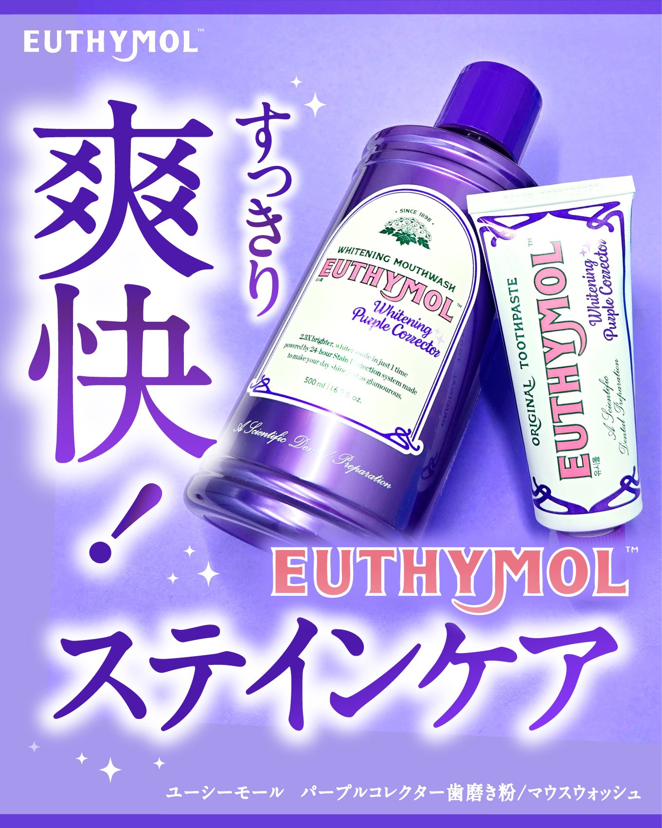 ホワイトニングパープルコレクター歯磨き粉/EUTHYMOL/その他を使ったクチコミ（1枚目）