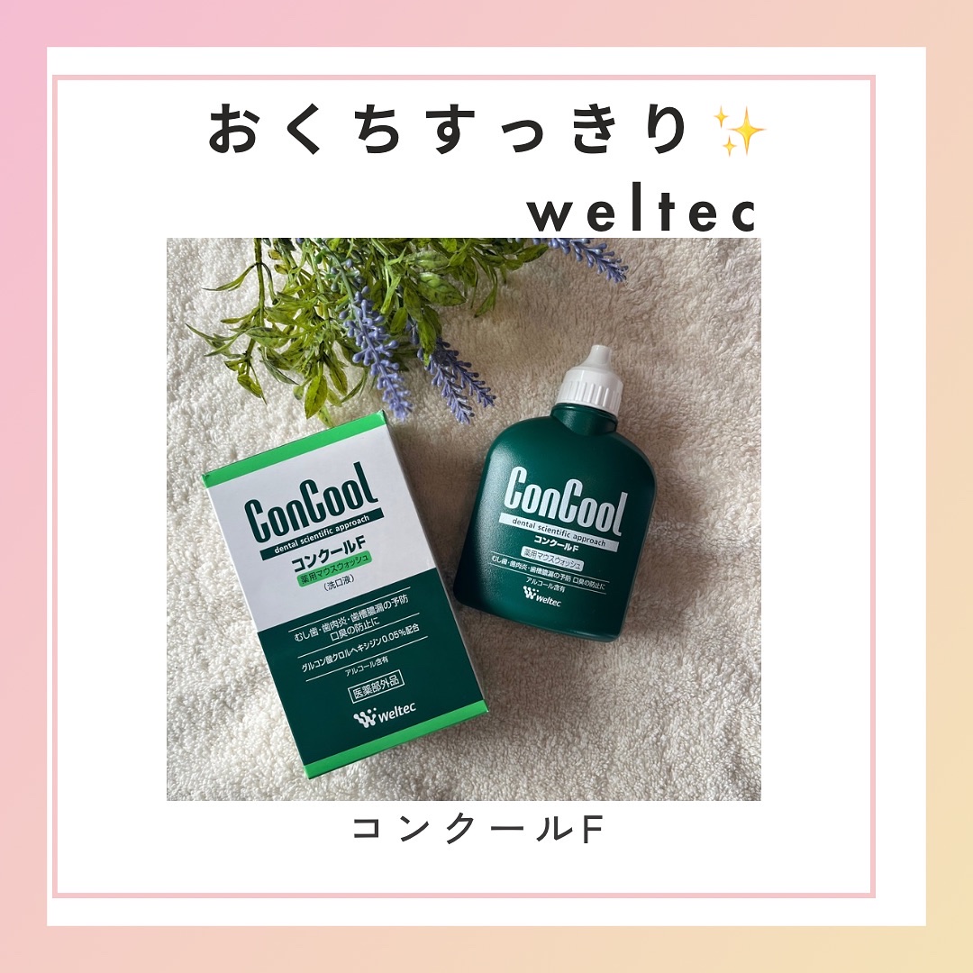 コンクールF/ウエルテック/マウスウォッシュ・スプレーを使ったクチコミ（1枚目）