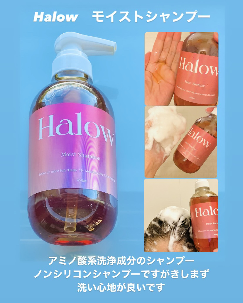 モイストシャンプー／トリートメント/Halow/市販シャンプーを使ったクチコミ（2枚目）