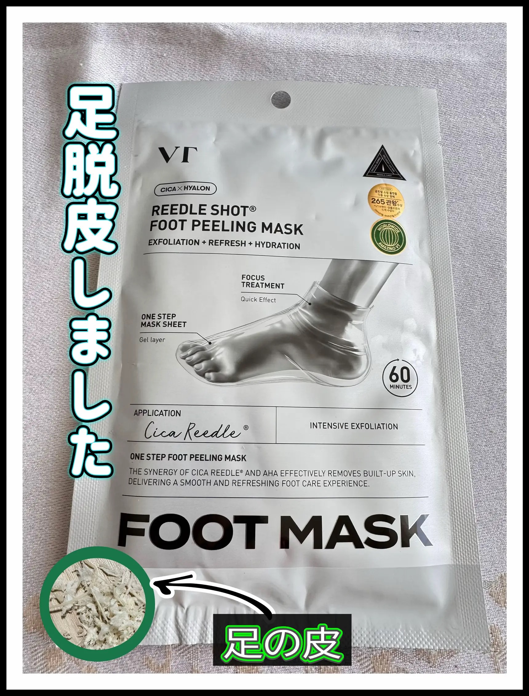 リードルショット リッチフットマスク/VT/レッグ・フットケアを使ったクチコミ（1枚目）