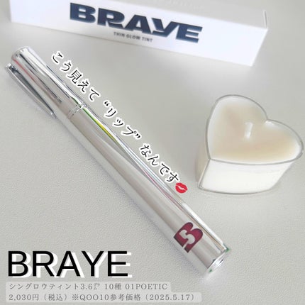 THIN GLOW TINT/BRAYE/口紅を使ったクチコミ(1枚目)