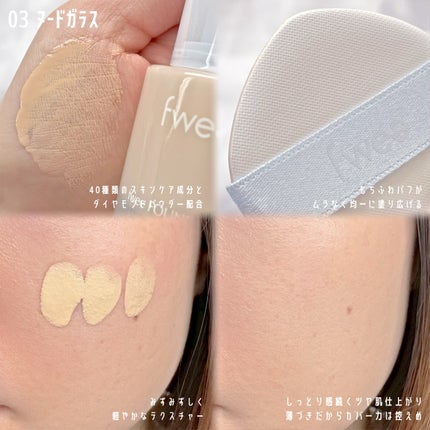 フィーファンデーションガラス 03 ヌードガラス/fwee/リキッドファンデーションの画像