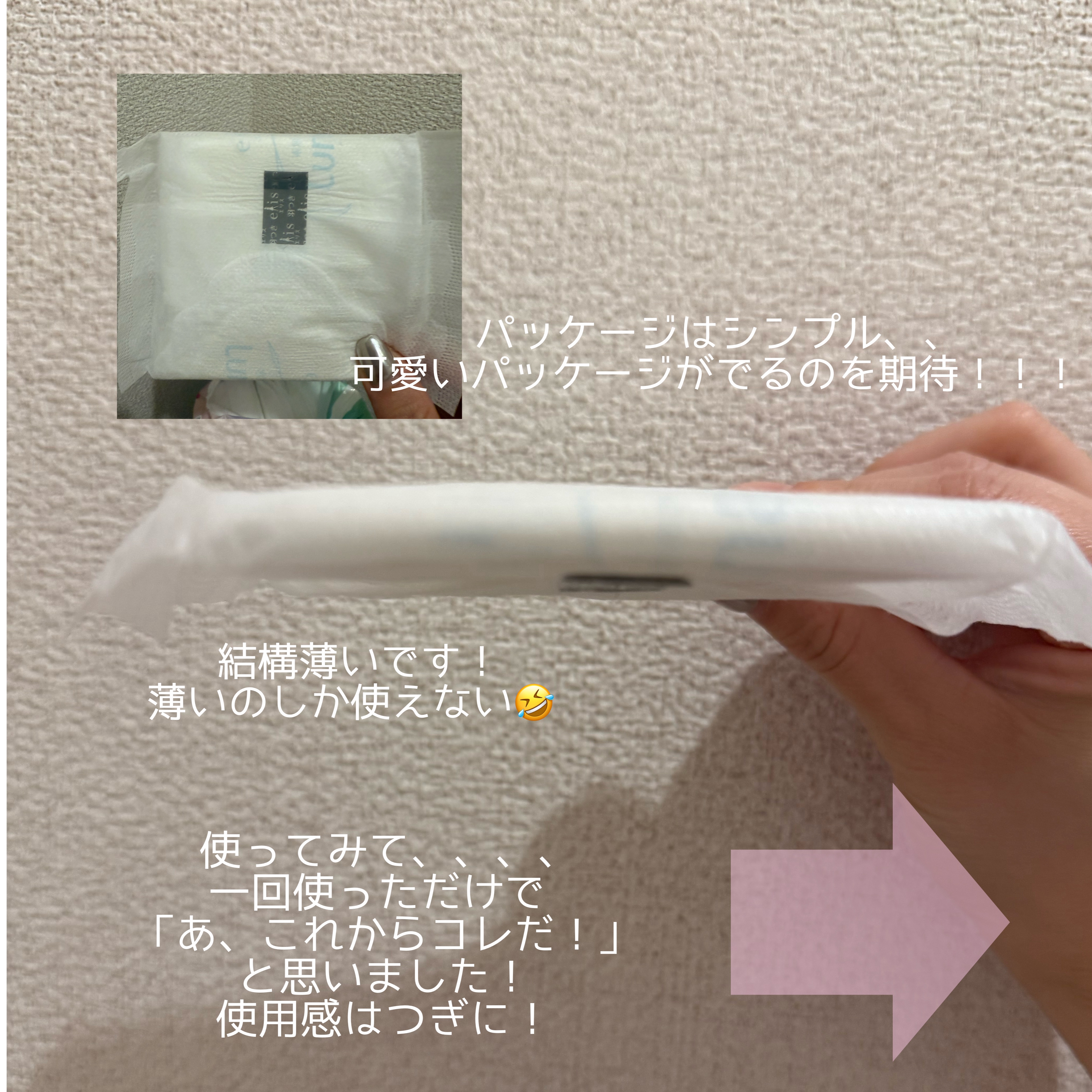 エリス 素肌のきもち ルナフィット ふんわりタイプ/エリス/ナプキンを使ったクチコミ（2枚目）