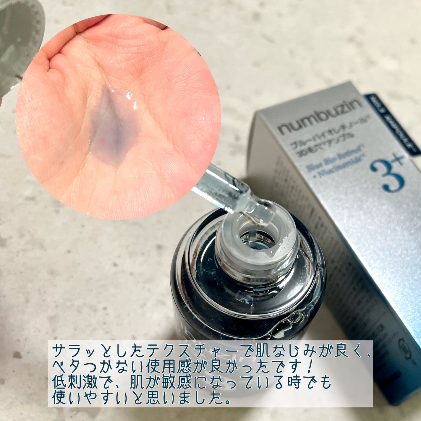 3番 ブルーバイオレチノール3D毛穴アンプル/numbuzin/美容液を使ったクチコミ(3枚目)
