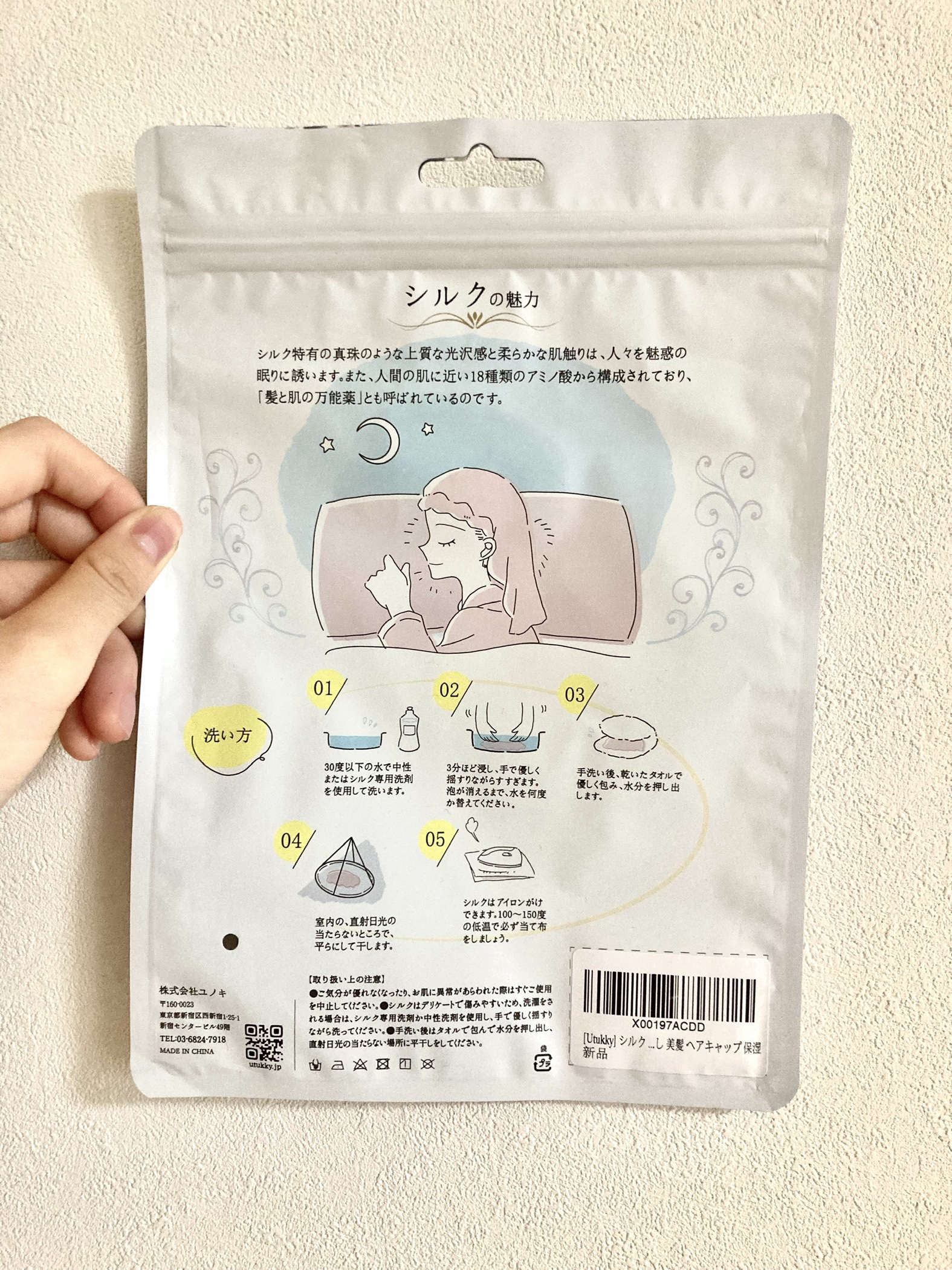 シルクナイトキャップ ナイトフーディ/Utukky/ヘアケアグッズを使ったクチコミ（3枚目）