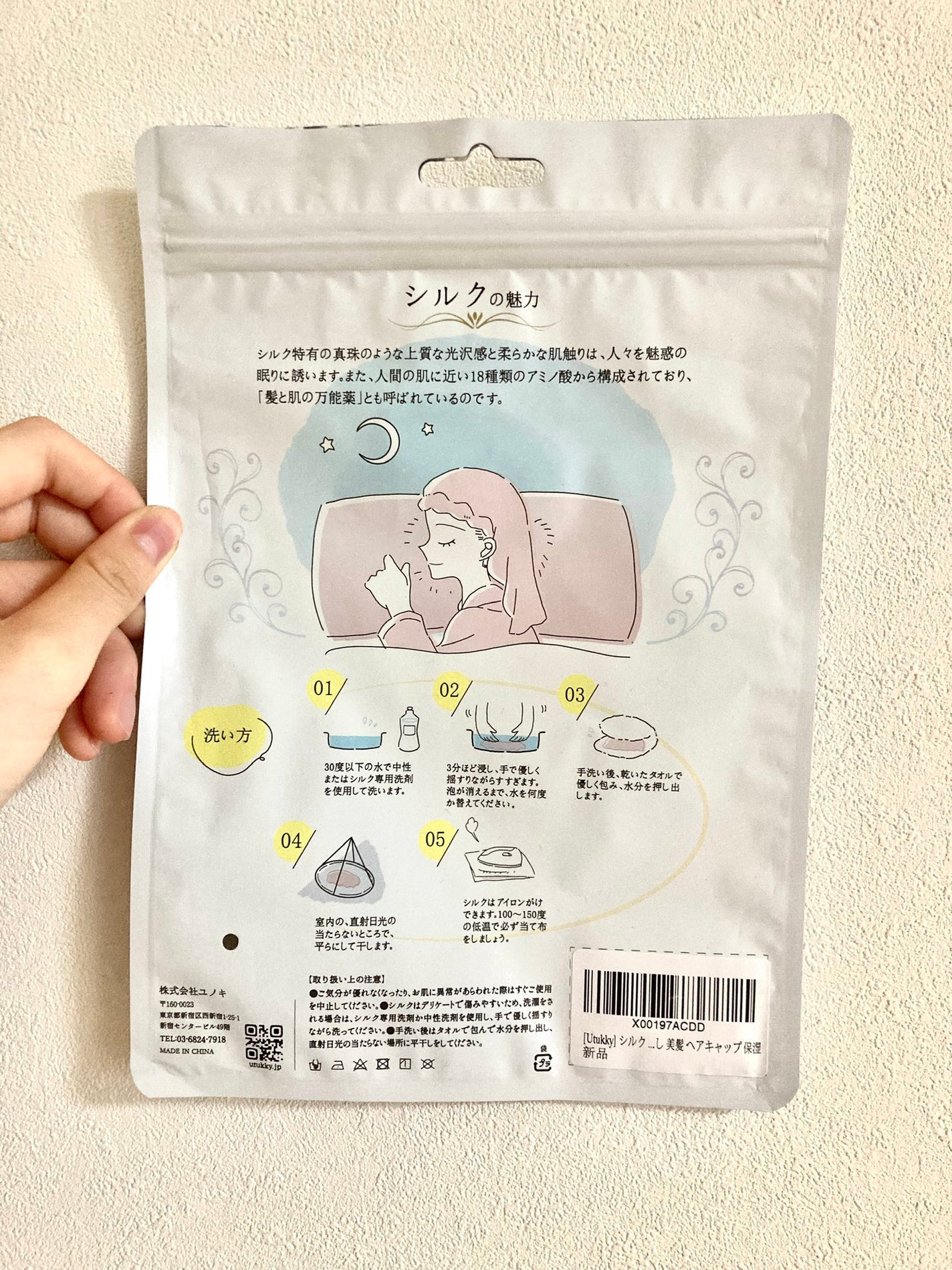 シルクナイトキャップ ナイトフーディ/Utukky/ヘアケアグッズを使ったクチコミ(3枚目)