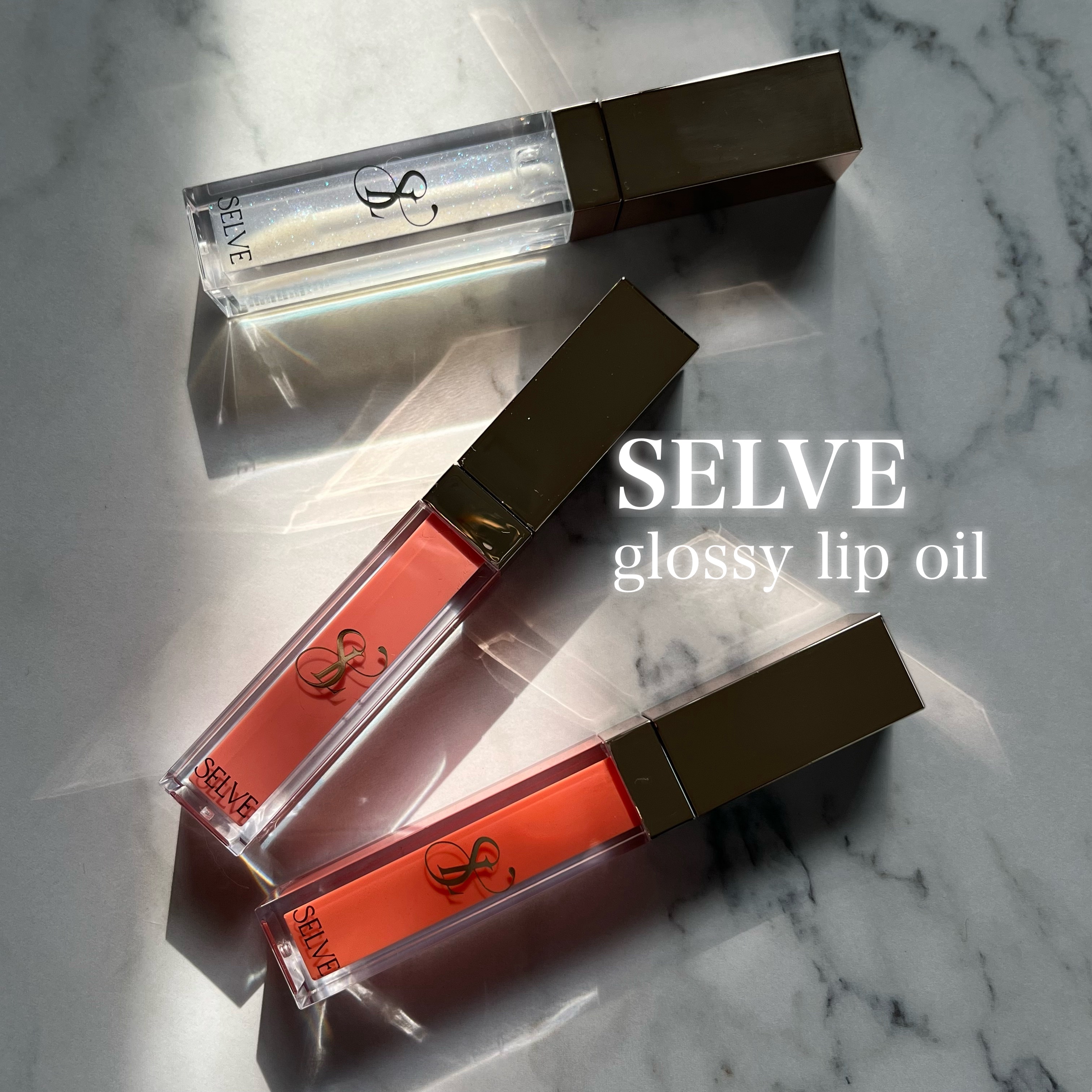 グロッシーリップオイル/SELVE/リップグロスを使ったクチコミ（1枚目）