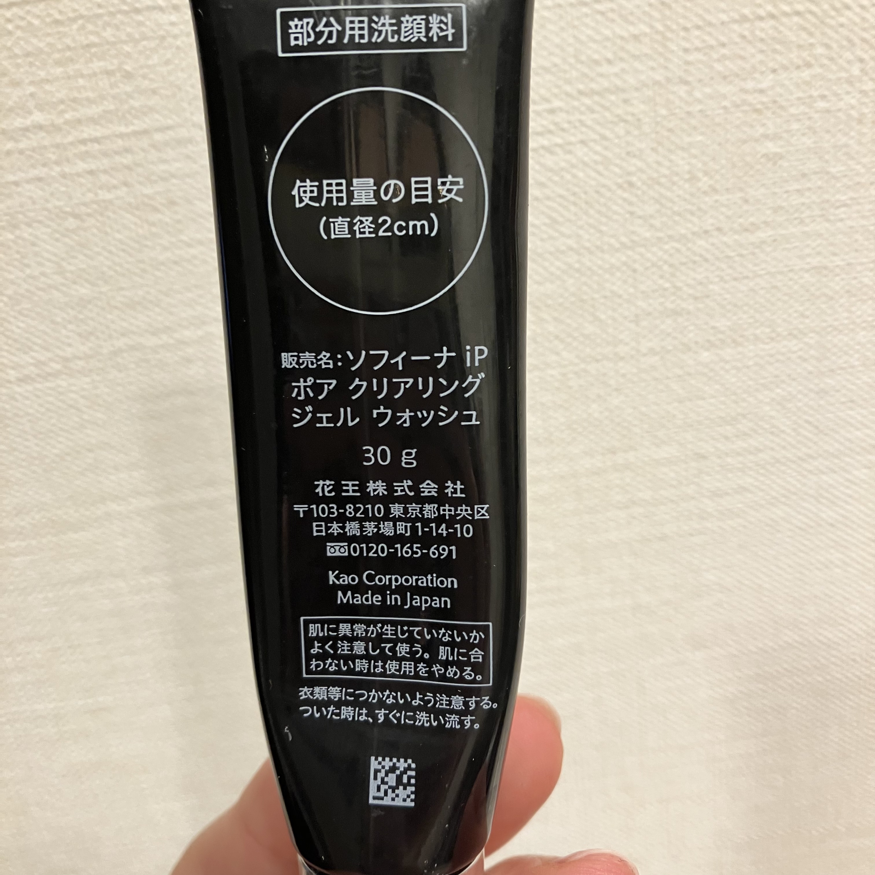 ソフィーナ iP ポア クリアリング ジェル ウォッシュ/SOFINA iP/その他洗顔料を使ったクチコミ（2枚目）