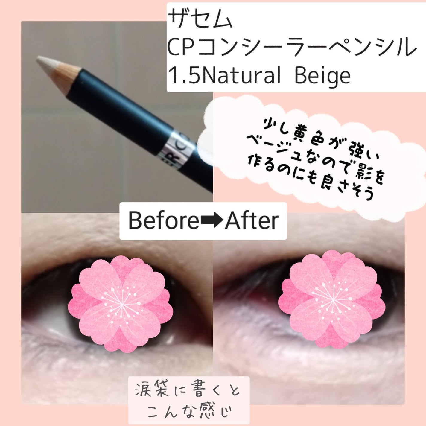 カバーパーフェクション コンシーラー ペンシル/the SAEM/ペンシルコンシーラーを使ったクチコミ(3枚目)