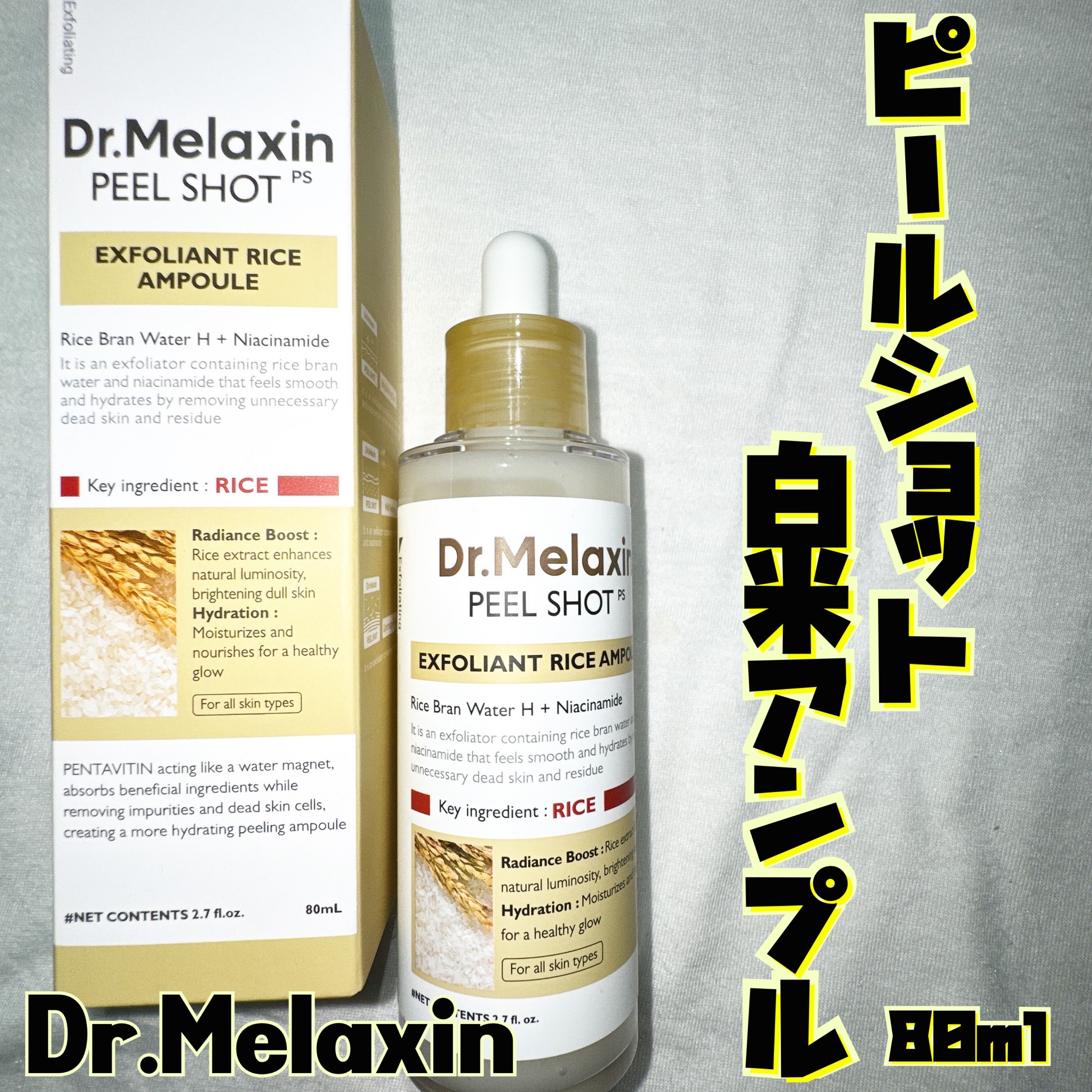 白米ピールショットゴマージュアンプル/Dr.Melaxin/美容液を使ったクチコミ（2枚目）