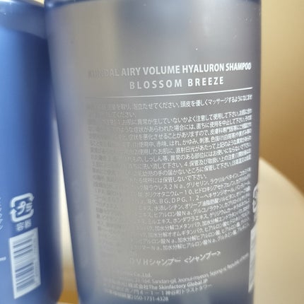 ヒアルロンエアリーボリューム シャンプー&トリートメントセット/KUNDAL/市販シャンプーを使ったクチコミ(4枚目)