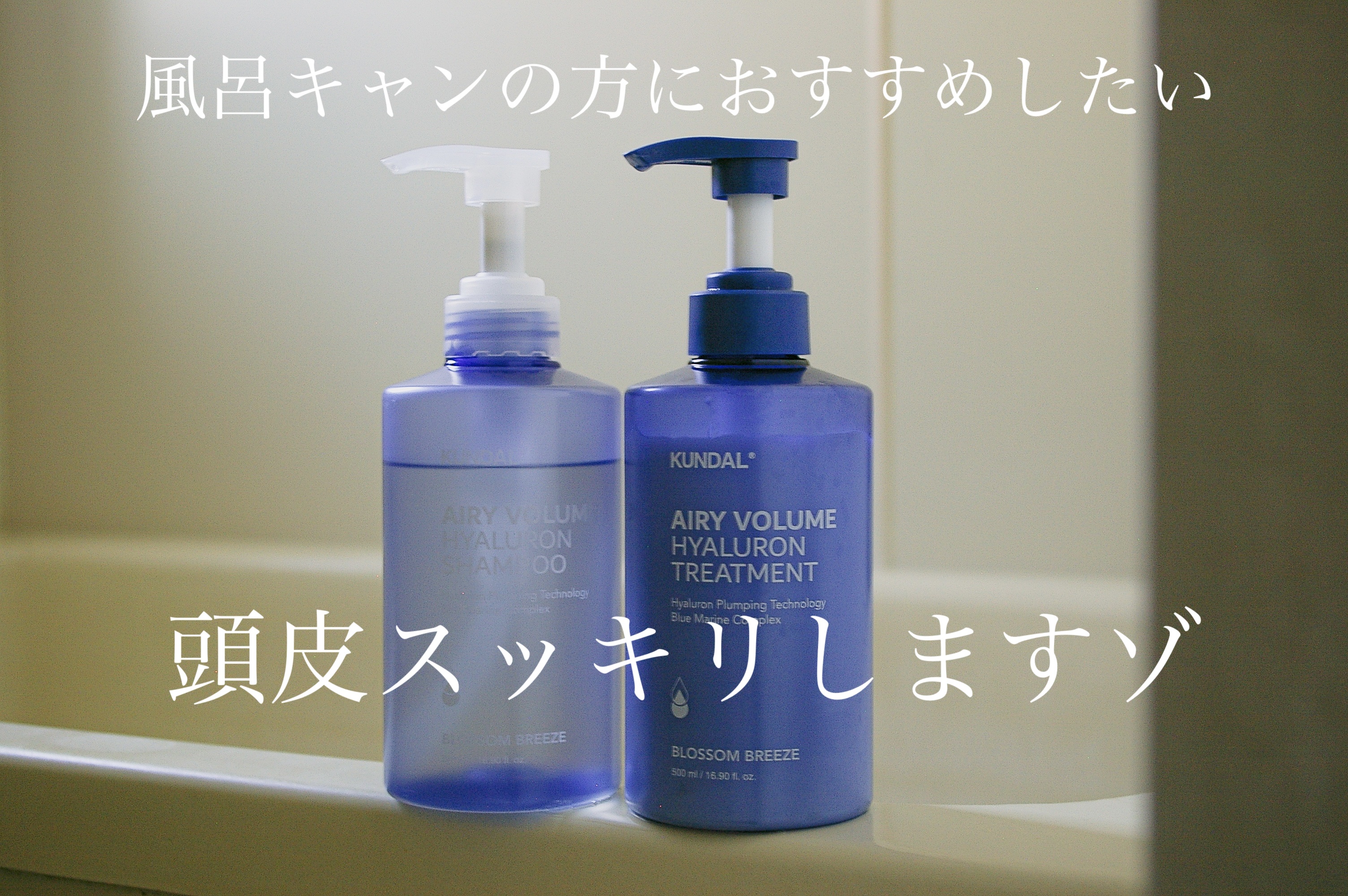 #PR #KUNDAL #LIPSプレゼント

🔵クンダルのシャンプーリンスセット！🔵
めちゃめちゃ嬉しいです！

クンダルといえば泡立ちが良くて
指通りめちゃめちゃ良くなる（個人感想）
というイメージ！

新しいこちらのヒアルロンエア