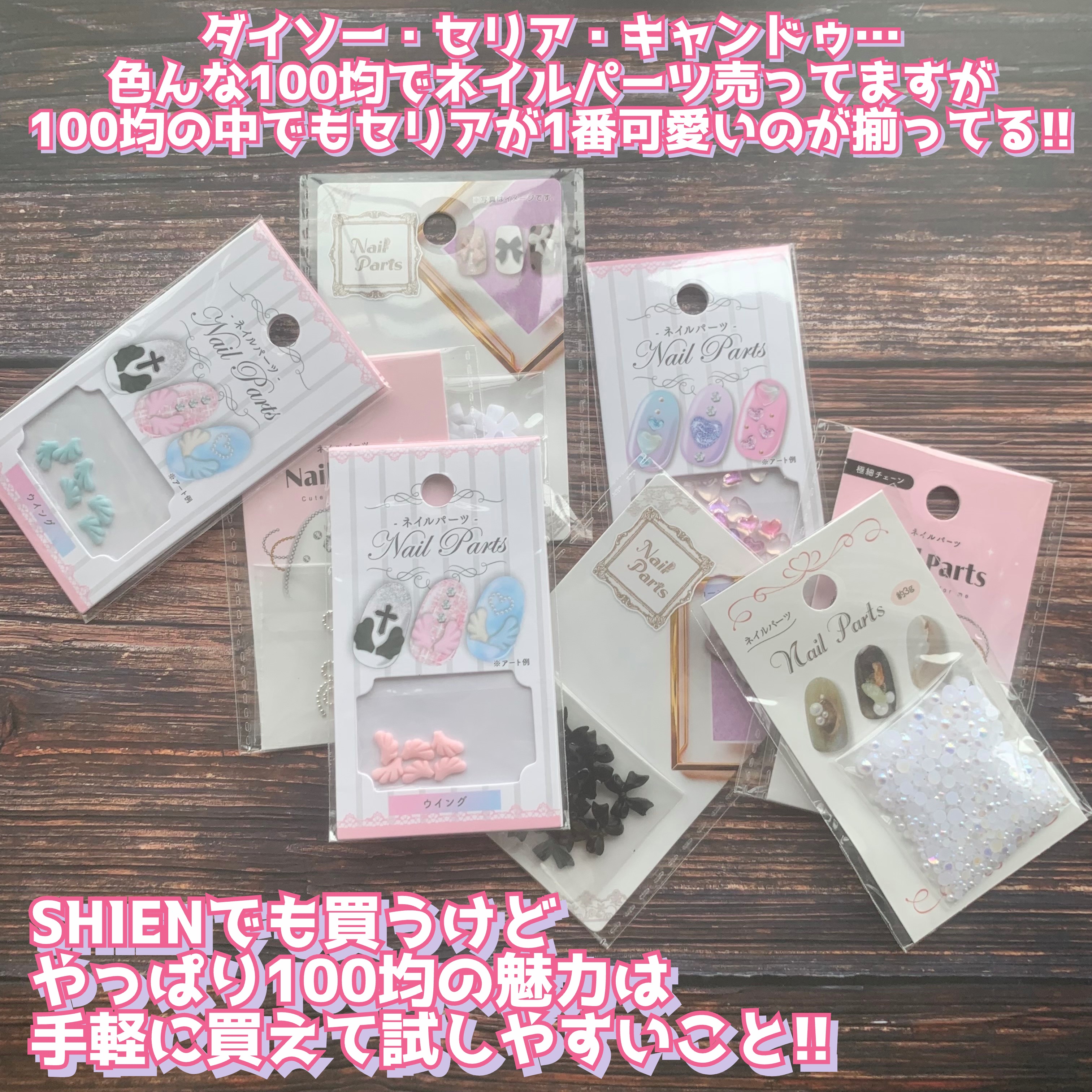 ネイルパーツ/セリア/ネイルチップ・パーツを使ったクチコミ（2枚目）