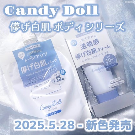 トーンアップスクラブパックB/CandyDoll/ボディスクラブを使ったクチコミ(1枚目)