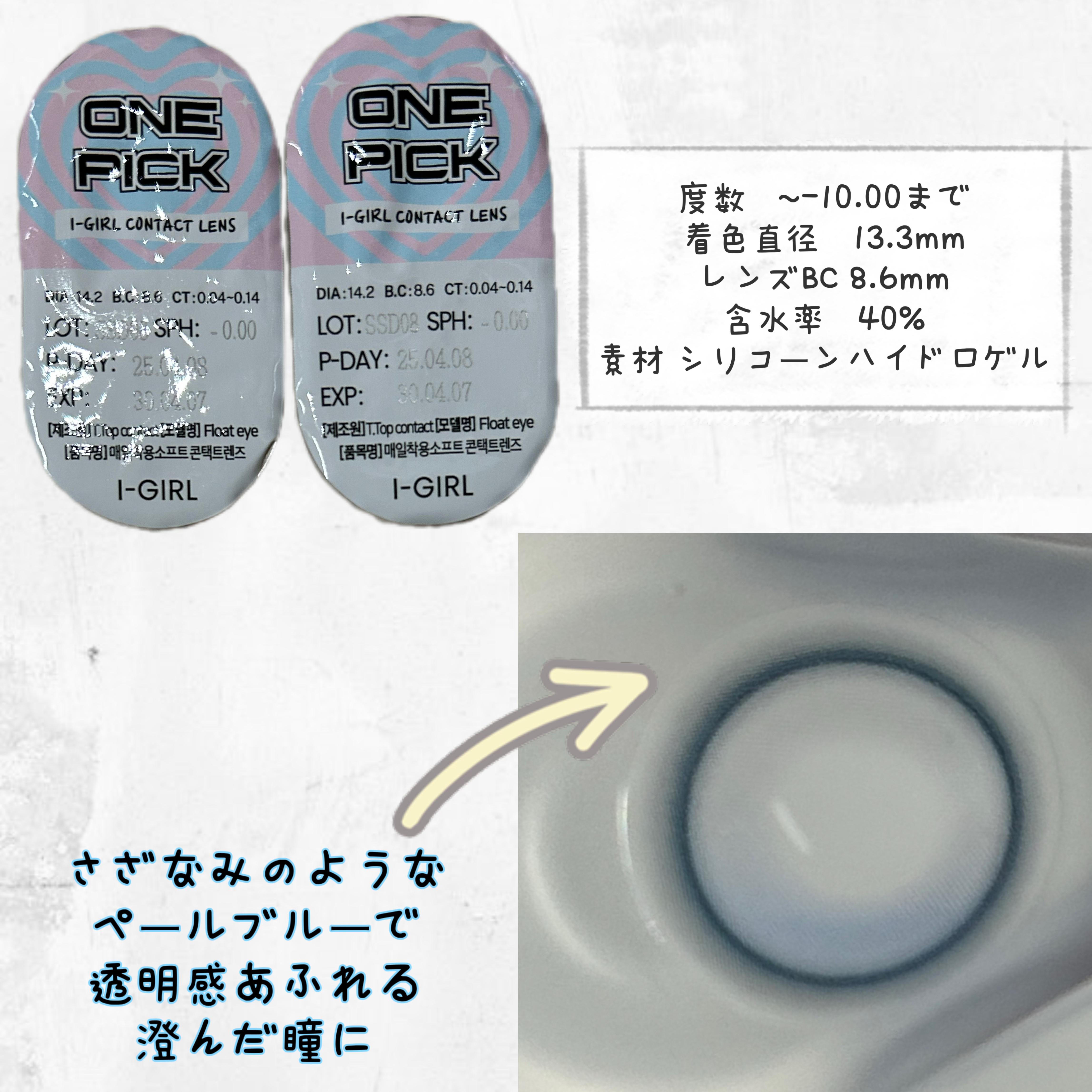 I-GIRL ONE PICK/蜜のレンズ/１ヶ月（１MONTH）カラコンを使ったクチコミ（3枚目）