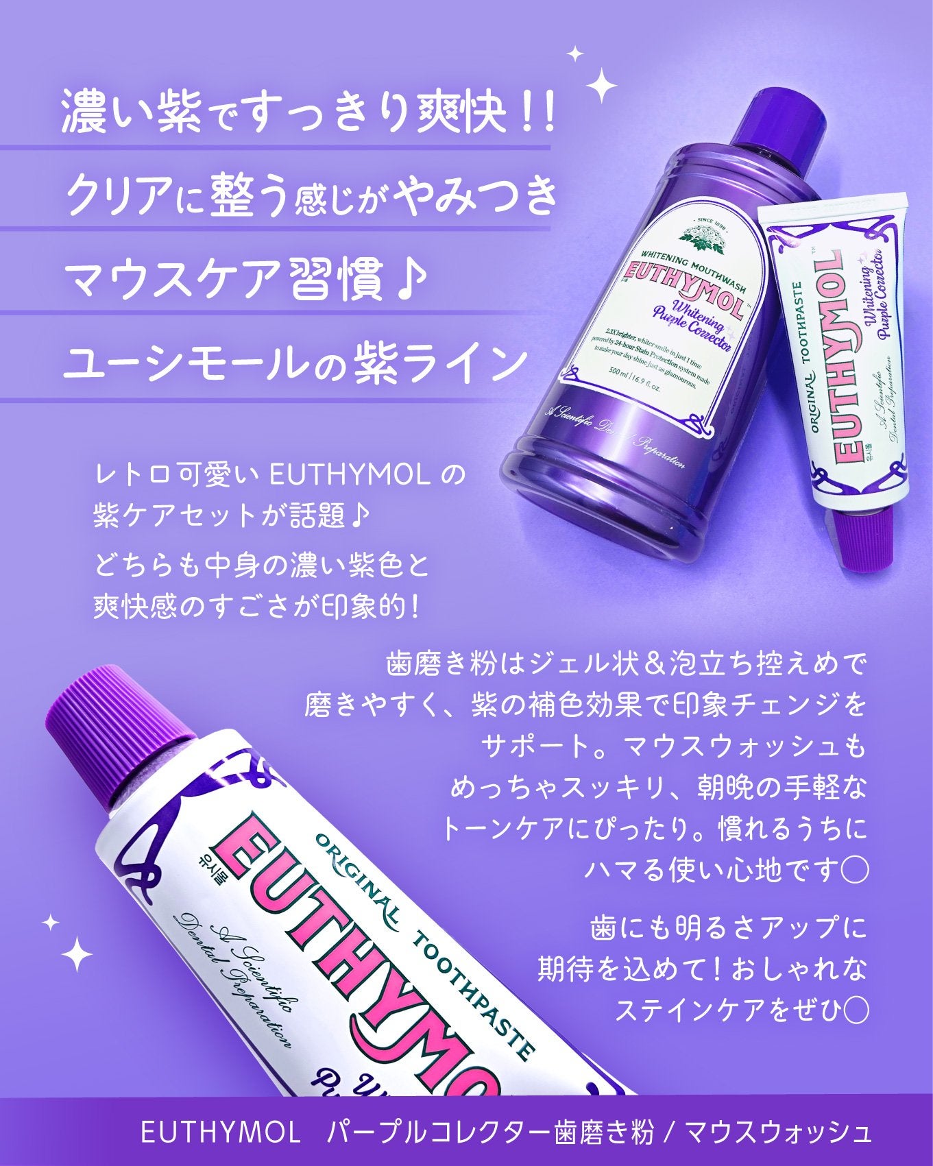 ホワイトニングパープルコレクター歯磨き粉/EUTHYMOL/その他を使ったクチコミ(3枚目)