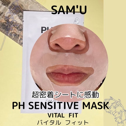 PHセンシティブマスクスージング&モイスト/SAM'U/シートマスク・パックを使ったクチコミ(6枚目)