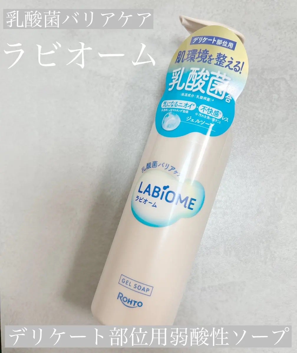 ラビオーム バリアソープ/LABiOME/デリケートゾーンケアを使ったクチコミ(1枚目)