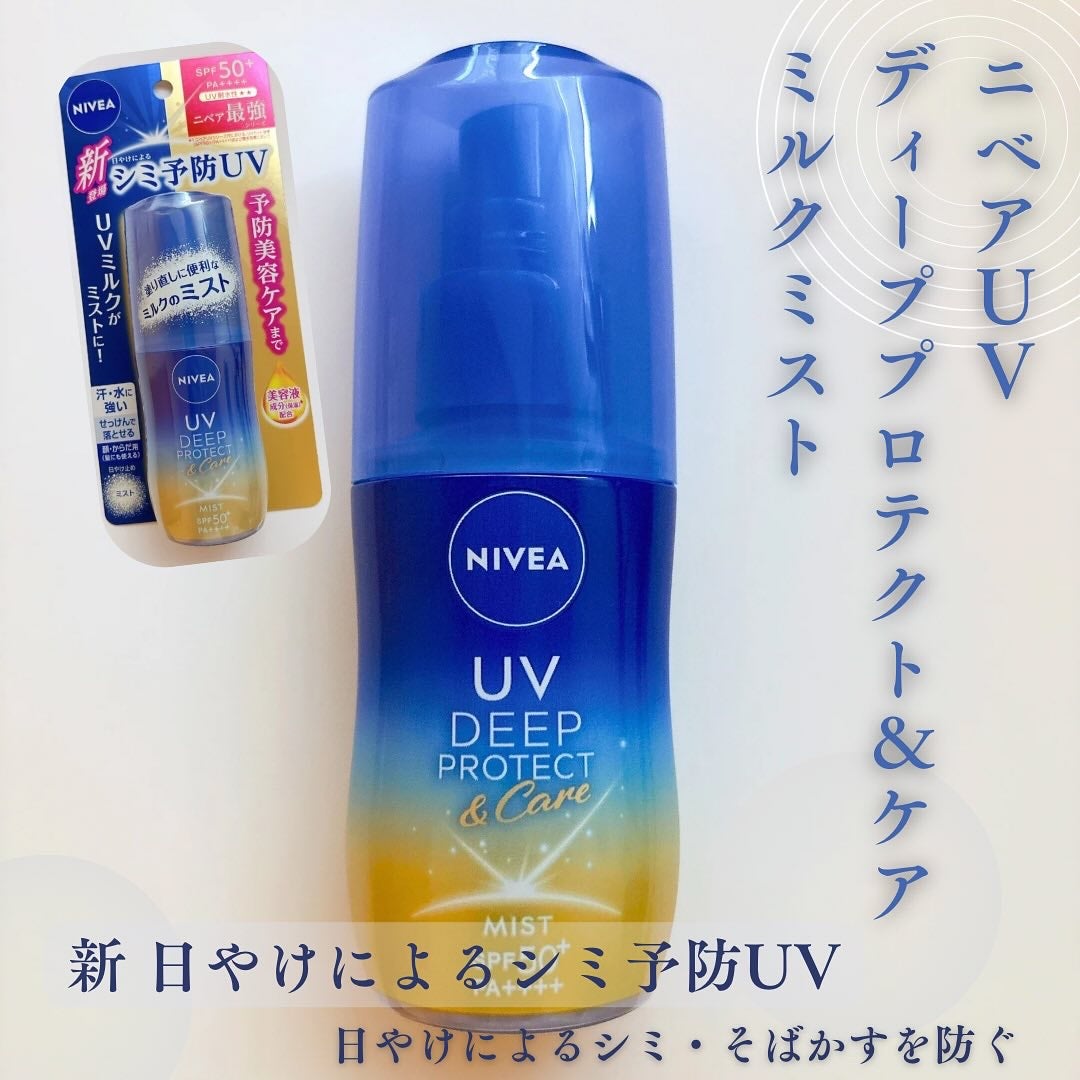 ニベアUV ディーププロテクト&ケア ミルクミスト/ニベア/日焼け止めミスト・スプレーを使ったクチコミ(1枚目)