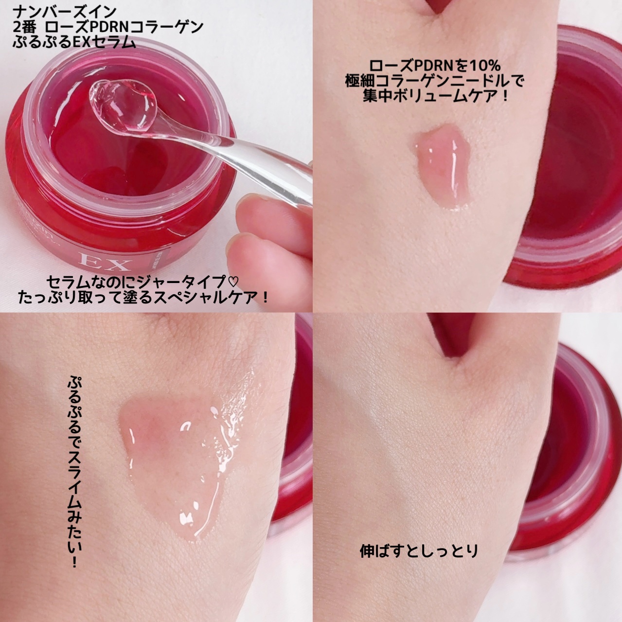 numbuzinの美容液 2番 ローズPDRNコラーゲンぷるぷるセラム他、3