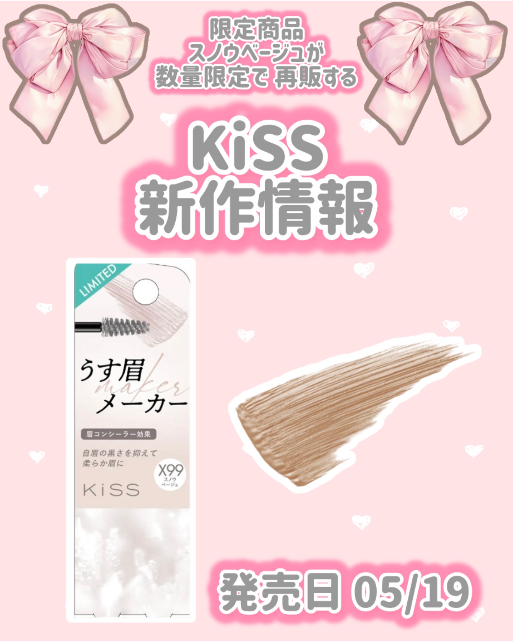 キス うす眉メーカー X99 スノウベージュ/KiSS/眉マスカラを使ったクチコミ（1枚目）