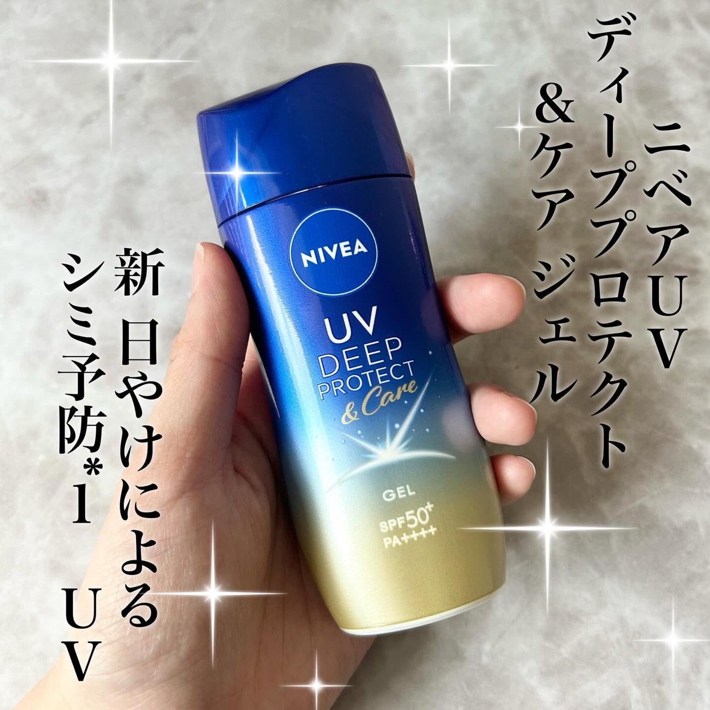 ニベアUV ディープ プロテクト&ケア ジェル/ニベア/日焼け止めジェルを使ったクチコミ(1枚目)