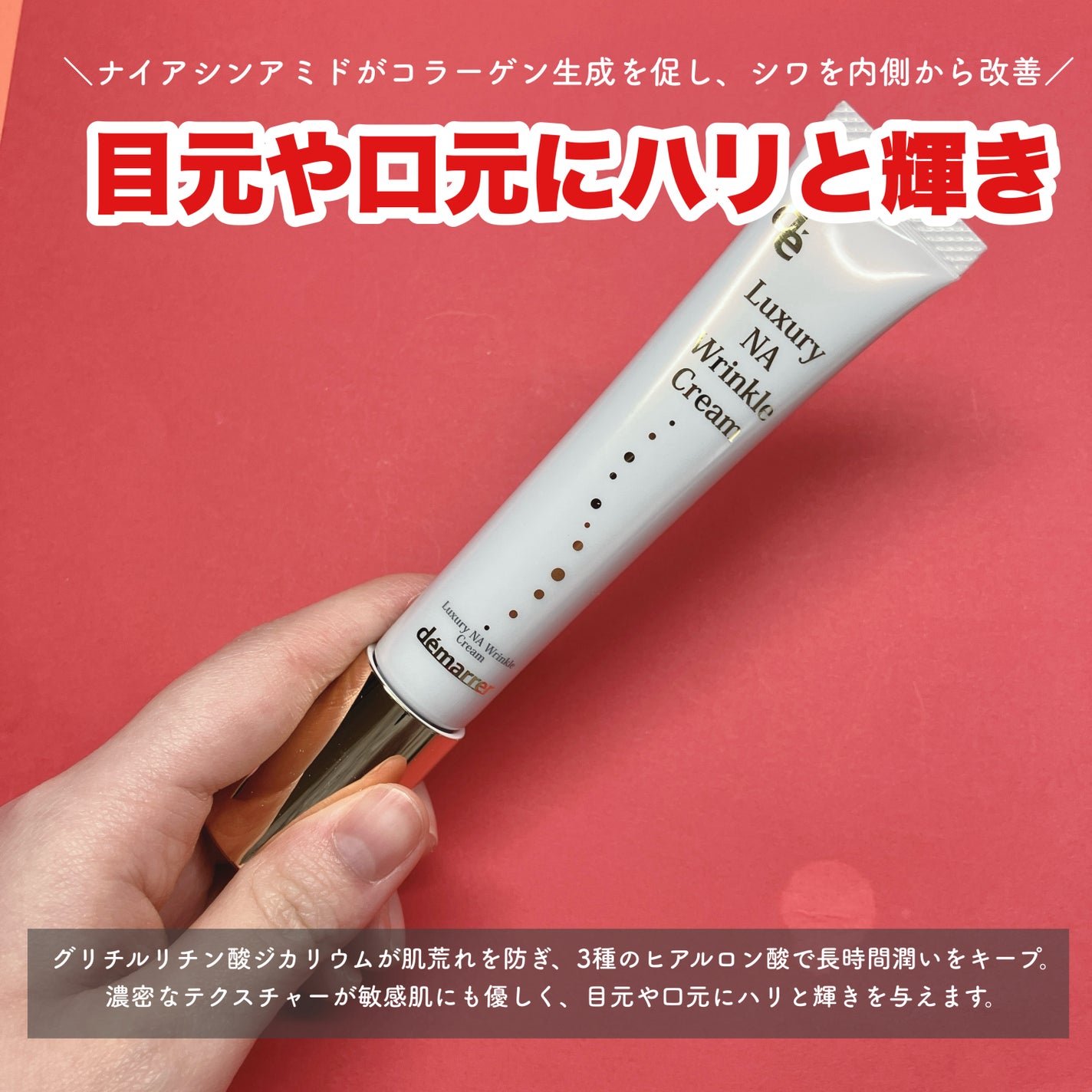 ラグジュアリー薬用NAリンクルクリーム/demarrer/アイケア・アイクリームを使ったクチコミ(2枚目)