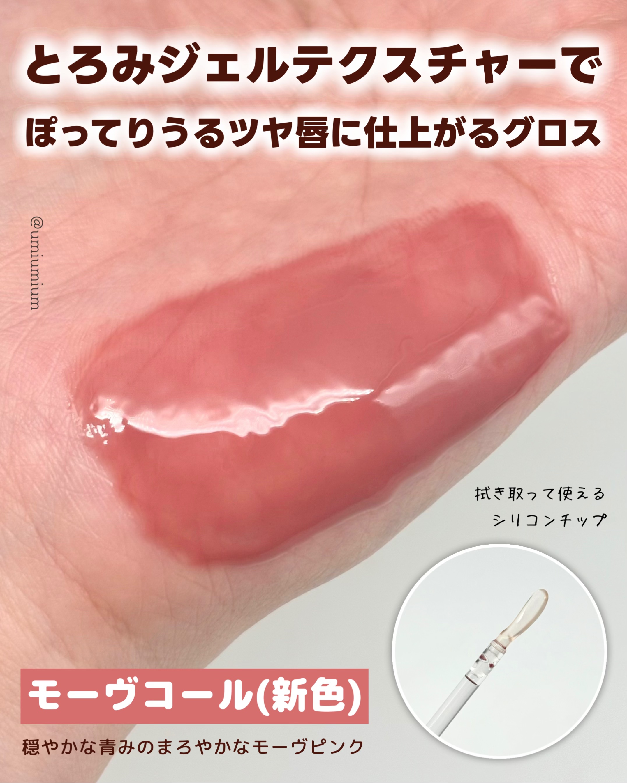 3CE ドロップグロウジェル/3CE/リップグロスを使ったクチコミ（3枚目）